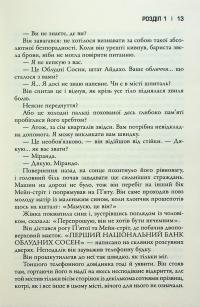 Сосни. Книга 1 — Блейк Крауч #10