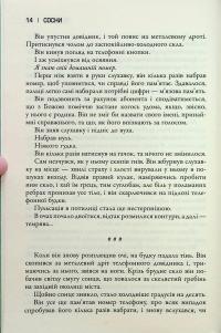 Сосни. Книга 1 — Блейк Крауч #11