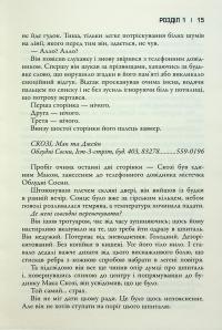 Сосни. Книга 1 — Блейк Крауч #12