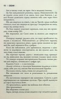 Сосни. Книга 1 — Блейк Крауч #13