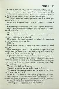 Сосни. Книга 1 — Блейк Крауч #14