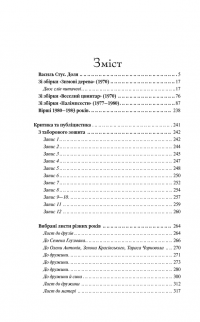 Василь Стус. Вибране — Василь Стус #2