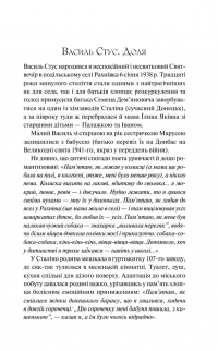Василь Стус. Вибране — Василь Стус #3
