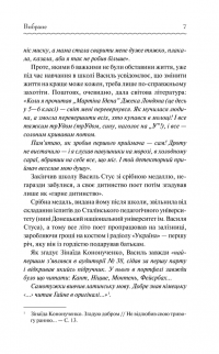 Василь Стус. Вибране — Василь Стус #5