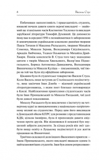 Василь Стус. Вибране — Василь Стус #6