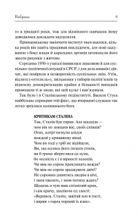 Василь Стус. Вибране — Василь Стус #7