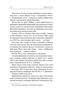 Василь Стус. Вибране — Василь Стус #8