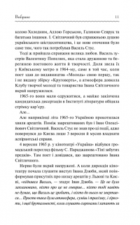 Василь Стус. Вибране — Василь Стус #9