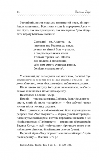 Василь Стус. Вибране — Василь Стус #12