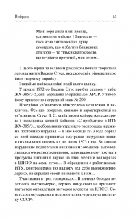 Василь Стус. Вибране — Василь Стус #13