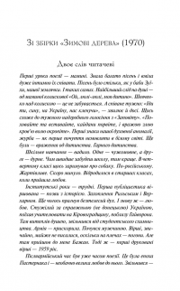 Василь Стус. Вибране — Василь Стус #15