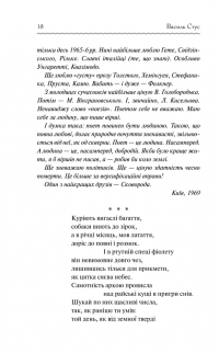 Василь Стус. Вибране — Василь Стус #16
