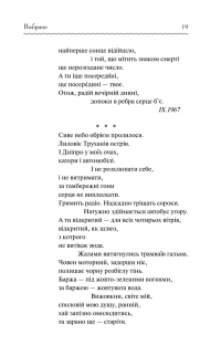 Василь Стус. Вибране — Василь Стус #17