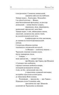 Василь Стус. Вибране — Василь Стус #20