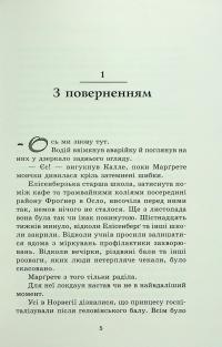 Пів королівства. Книга 2. Принц мрії — Анне Ґюнн Гальворсен,Ранді Фюґлегауґ #4