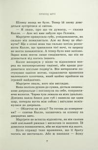 Пів королівства. Книга 2. Принц мрії — Анне Ґюнн Гальворсен,Ранді Фюґлегауґ #6