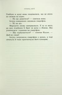 Пів королівства. Книга 2. Принц мрії — Анне Ґюнн Гальворсен,Ранді Фюґлегауґ #10