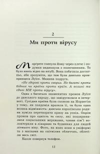 Пів королівства. Книга 2. Принц мрії — Анне Ґюнн Гальворсен,Ранді Фюґлегауґ #11