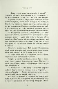 Пів королівства. Книга 2. Принц мрії — Анне Ґюнн Гальворсен,Ранді Фюґлегауґ #14