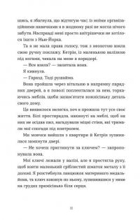 Моє життя з Волтерами — Алі Новак #3