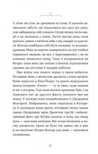 Моє життя з Волтерами — Алі Новак #4