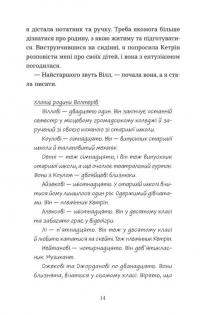 Моє життя з Волтерами — Алі Новак #6