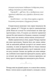 Моє життя з Волтерами — Алі Новак #7