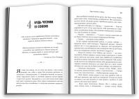 Святий, Cерфінгіст і Директор. Дивовижна розповідь про те, як можна жити за покликом серця — Робін Шарма #3