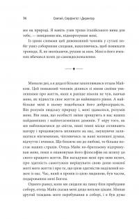 Святий, Cерфінгіст і Директор. Дивовижна розповідь про те, як можна жити за покликом серця — Робін Шарма #11