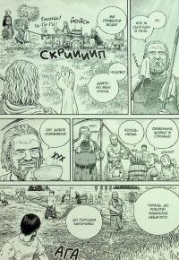 Сага про Вінланд. Том 9 — Макото Юкімура #7