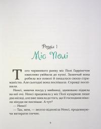 Поліанна — Елінор Портер #8