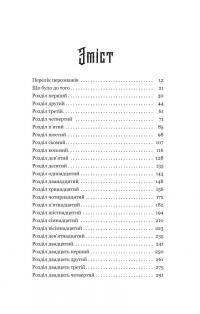 Голод Богів — Джон Ґвінн #2