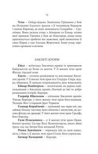 Голод Богів — Джон Ґвінн #6
