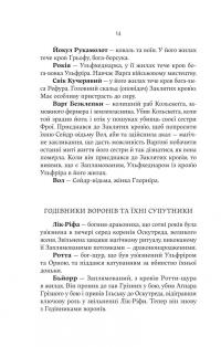 Голод Богів — Джон Ґвінн #7