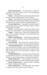 Голод Богів — Джон Ґвінн #8