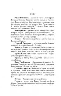 Голод Богів — Джон Ґвінн #9