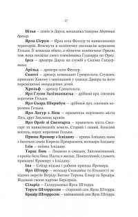 Голод Богів — Джон Ґвінн #10