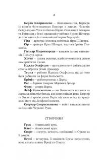 Голод Богів — Джон Ґвінн #11