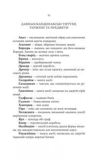 Голод Богів — Джон Ґвінн #12