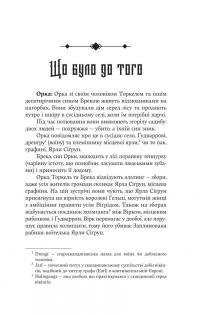 Голод Богів — Джон Ґвінн #14