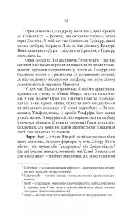 Голод Богів — Джон Ґвінн #16