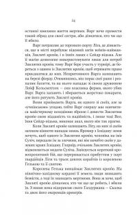 Голод Богів — Джон Ґвінн #17