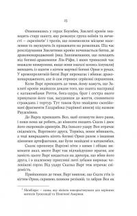 Голод Богів — Джон Ґвінн #18