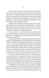Голод Богів — Джон Ґвінн #20