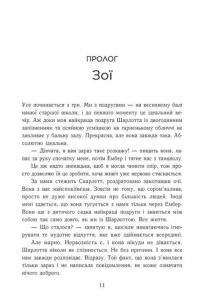Тримай мене. Новоанглійська балетна школа — Анна Савас #2
