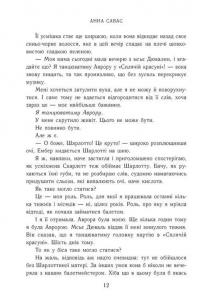 Тримай мене. Новоанглійська балетна школа — Анна Савас #3