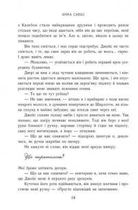 Тримай мене. Новоанглійська балетна школа — Анна Савас #9