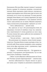 Щоденник покоївки — Лорет Енн Уайт #3