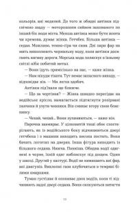 Щоденник покоївки — Лорет Енн Уайт #4