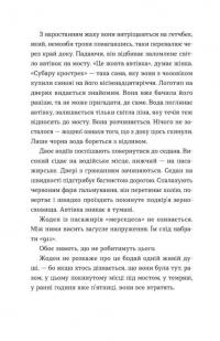 Щоденник покоївки — Лорет Енн Уайт #6
